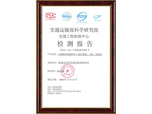 交通運輸部科學(xué)研究院檢測報告